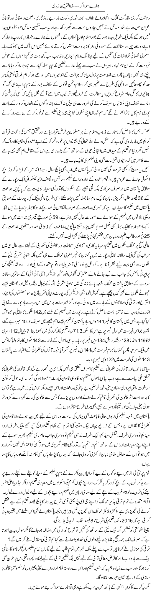 Hamare Saudager | Zulkarneen Zaidi | Daily Urdu Columns