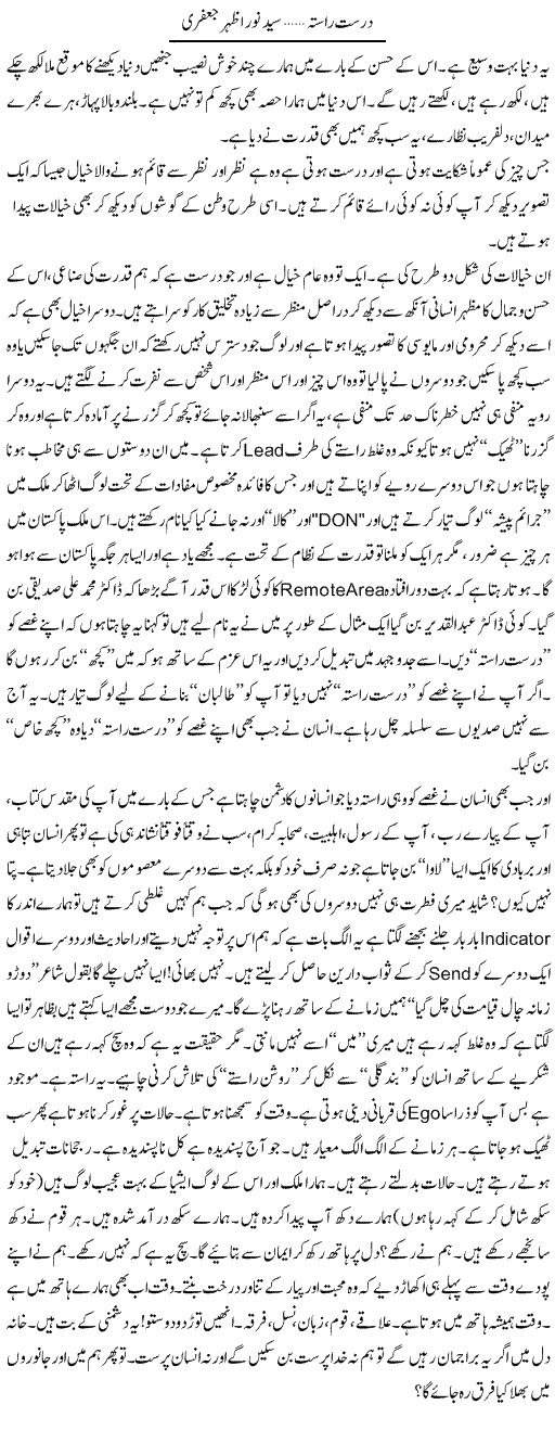 Durust Rasta | Syed Noor Azhar Jaffri | Daily Urdu Columns