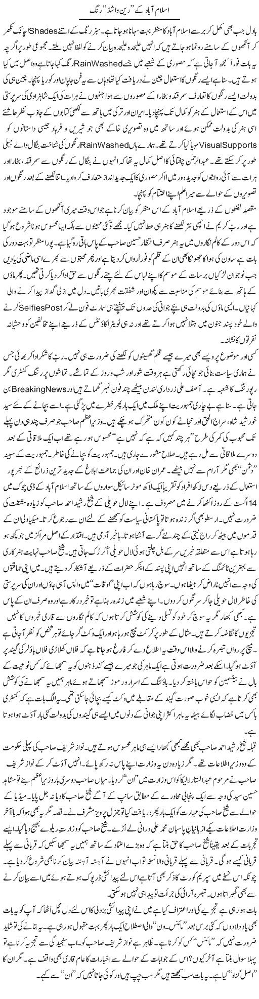 Islamabad Ke Rain Washed Ring | Nusrat Javed | Daily Urdu Columns