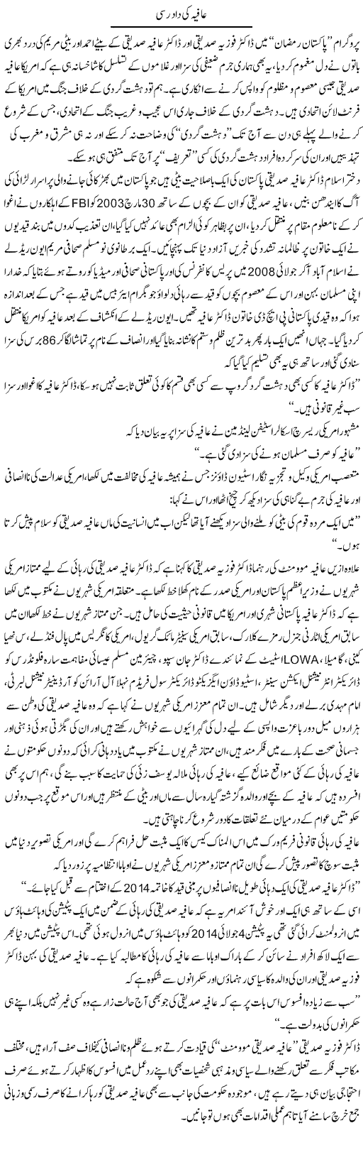 Aafia Ki Dadrasi | Dr. Muhammad Tayyab Khan Singhanvi | Daily Urdu Columns