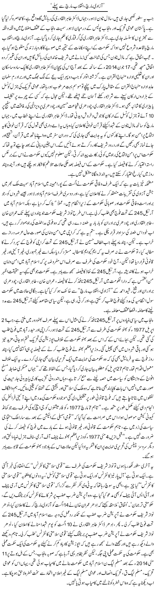 Azadi March, Inqelab March Say Pehlay | Asghar Abdullah | Daily Urdu Columns