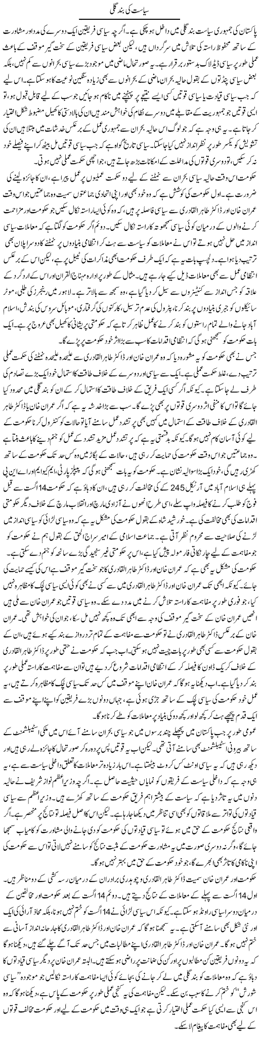 Siasat Ki Band Galli | Salman Abid | Daily Urdu Columns