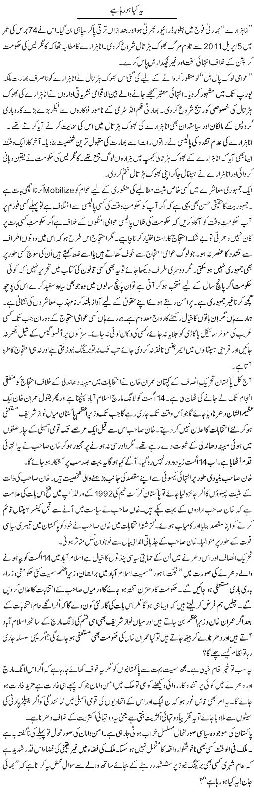 Ye Kia Ho Raha Hai | Syed Zeeshan Haider | Daily Urdu Columns