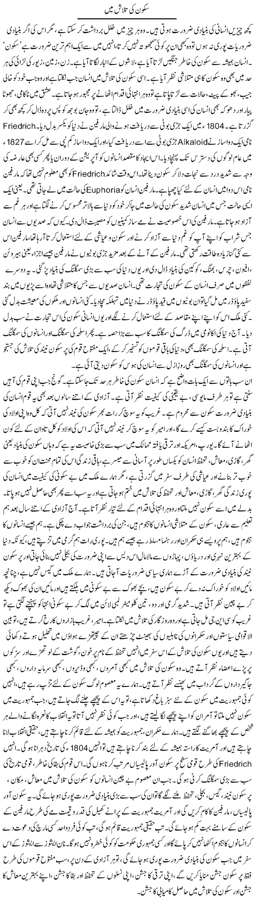 Sakoon Ki Talash Main | Dr. Afaan Qaiser | Daily Urdu Columns