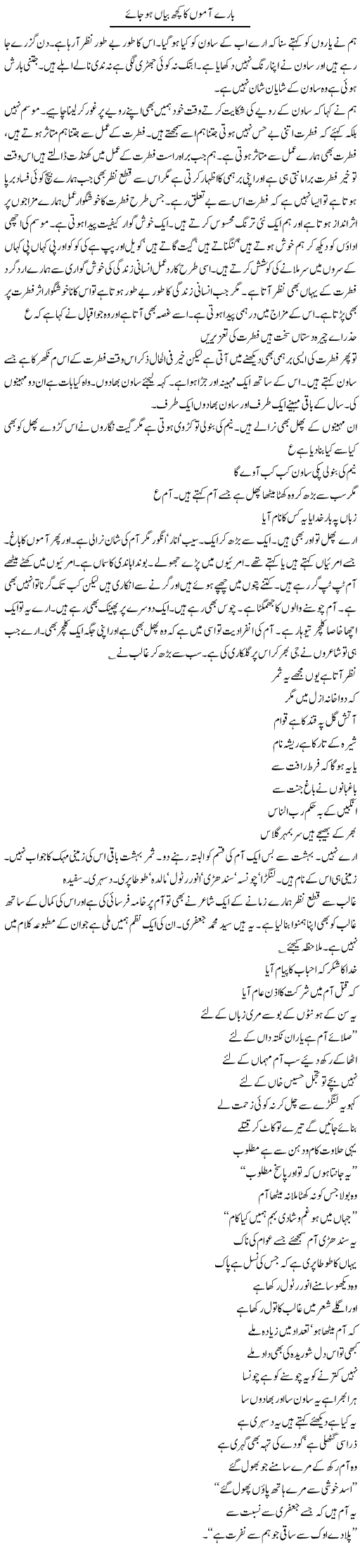 Bare Aamon Ka Kuch Bayan Ho Jae | Intizar Hussain | Daily Urdu Columns