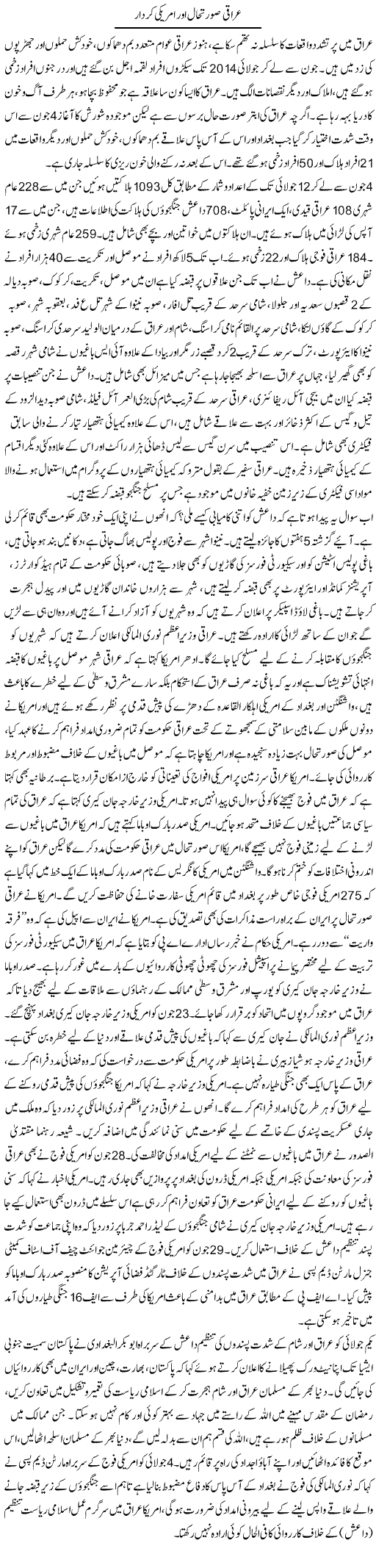 Iraqi Surat e Haal Our Americai Surat e Haal | Shabbir Arman | Daily Urdu Columns