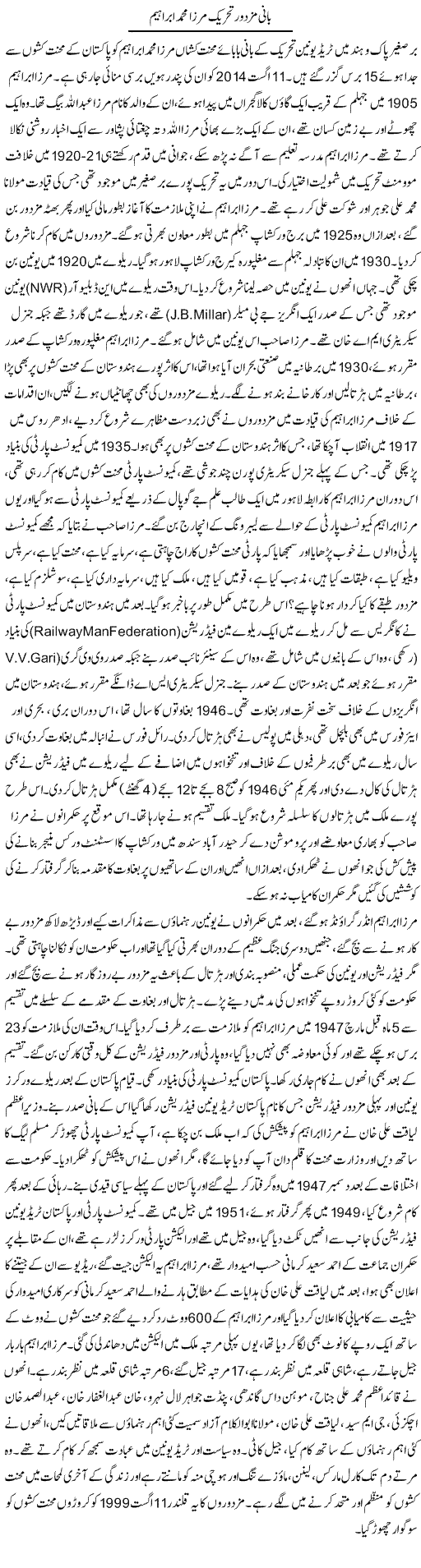 Bani Mazdur Tehrik Mirza Muhammad Ibrahim | Manzoor Razi | Daily Urdu Columns