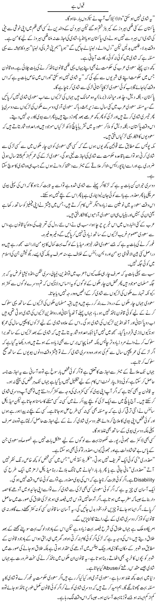 Qabool Hai | Wajahat Ali Abbasi | Daily Urdu Columns