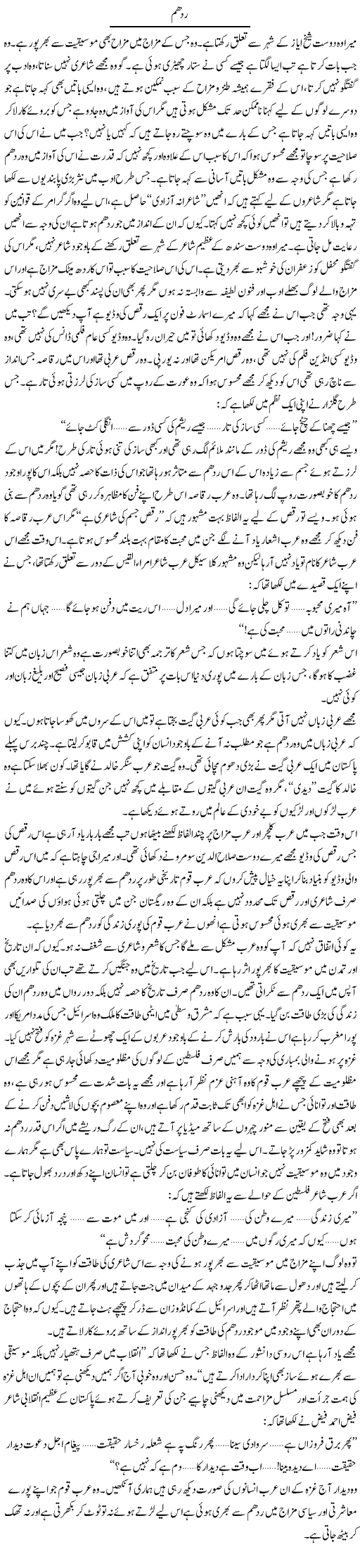 Ridham | Umer Qazi | Daily Urdu Columns