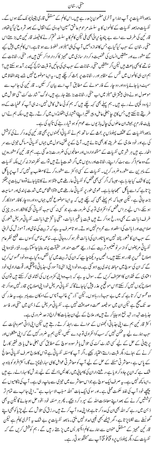 Manfi Rujhaan | Shayan Tamseel | Daily Urdu Columns