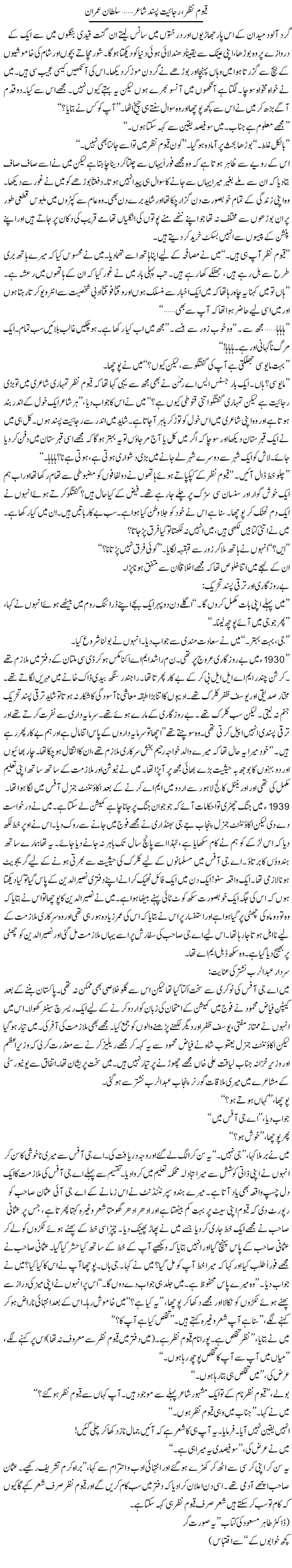 Qayum Nazer, Rijaeat Pasand Shaair | Sultan Imran | Daily Urdu Columns