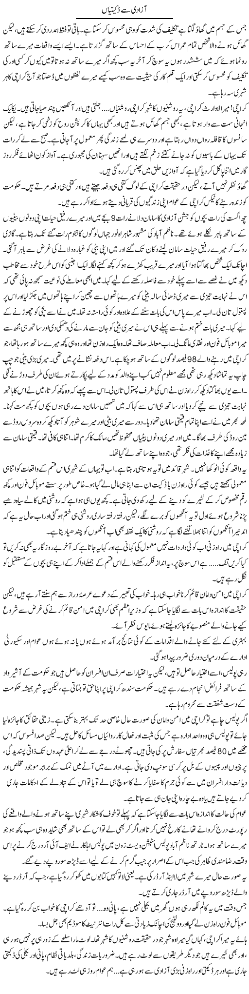 Azadi Say Daketian | Sana Ghouri | Daily Urdu Columns