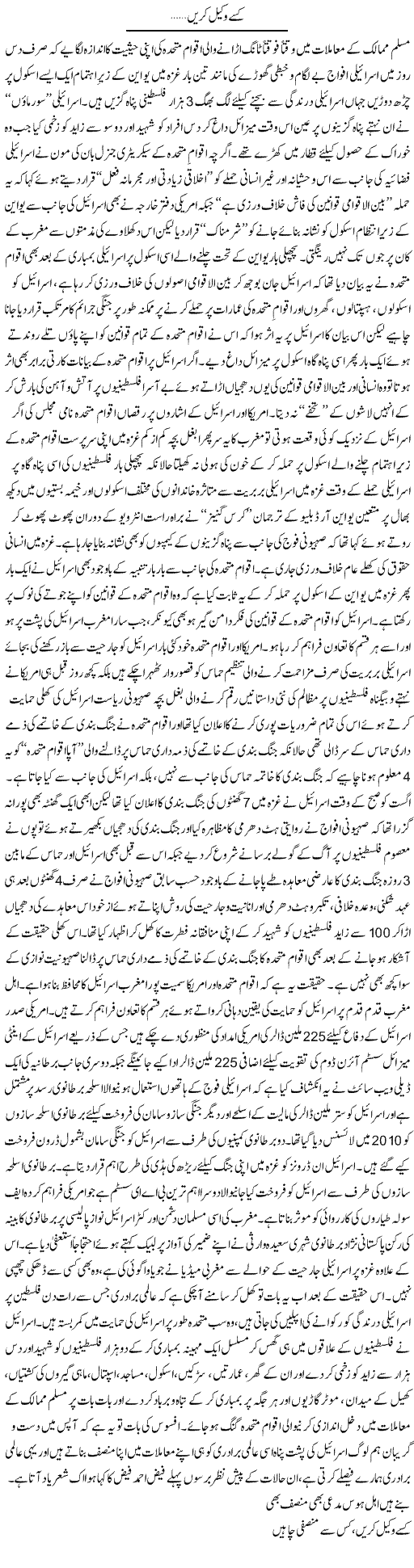 Kisay Wakeel Karain | Abid Mehmood Azaam | Daily Urdu Columns