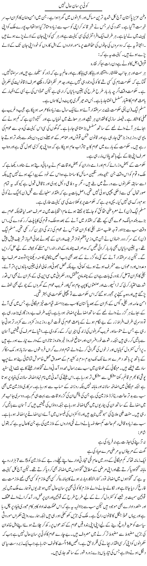 Koi Pursan e Haal Nahi | Shakeel Farooqi | Daily Urdu Columns