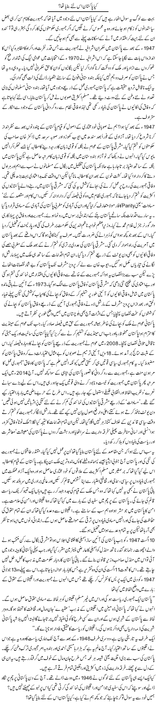 Kia Pakistan Is Lie Bana Tha | Zahida Hina | Daily Urdu Columns