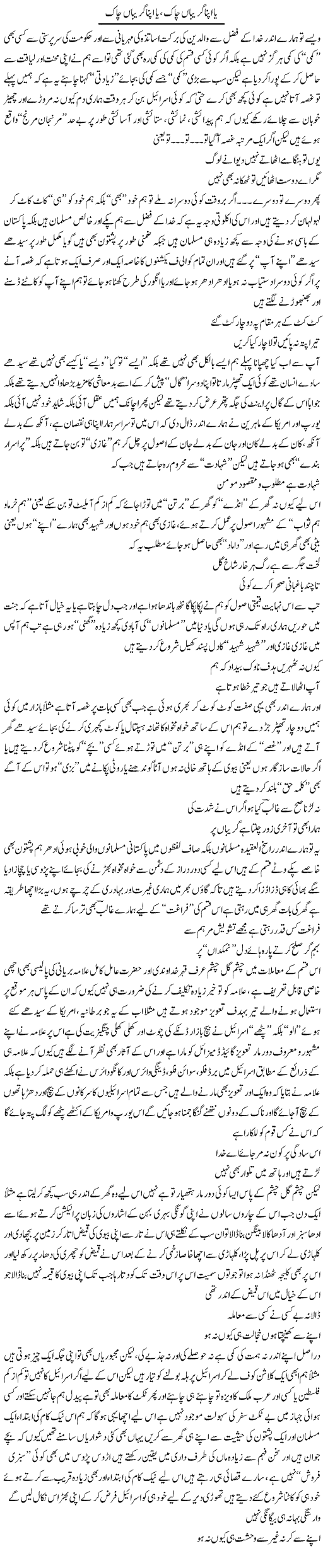 Apna Gareban Chak, Apna Gareban Chak | Saad Ullah Jan Barq | Daily Urdu Columns