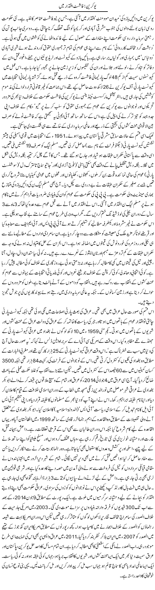 Ukraine: Fetishist Iqtedar Main | Zubair Rehman | Daily Urdu Columns