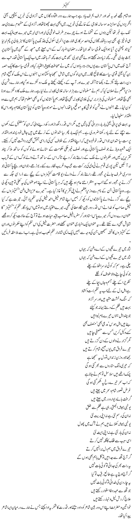 Container | Abdul Qadir Hassan | Daily Urdu Columns