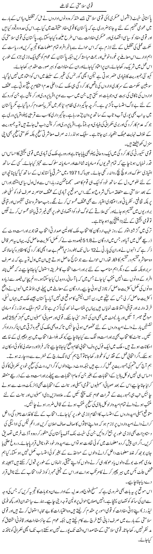 Qoumi Salamti Taqazay | Ikram Sehgal | Daily Urdu Columns