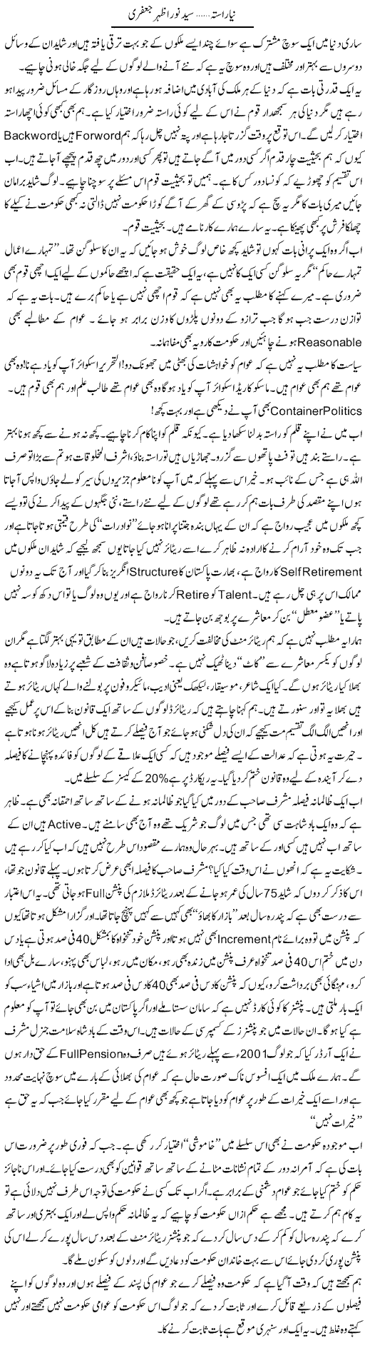 Naya Rasta | Syed Noor Azhar Jaffri | Daily Urdu Columns