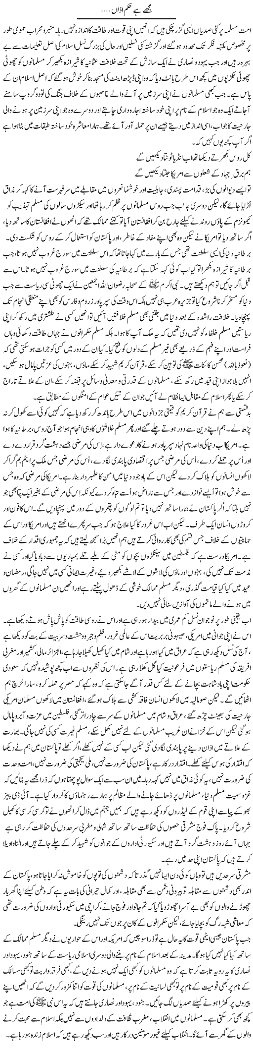 Mujhe Hai Hukm e Azaan.. | Qadir Khan Yousafzai | Daily Urdu Columns
