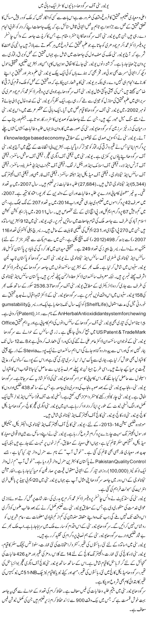 University Of Sargodha, Dhayon Ka Safer Aik Dhai Main | Yousaf Abbasi | Daily Urdu Columns