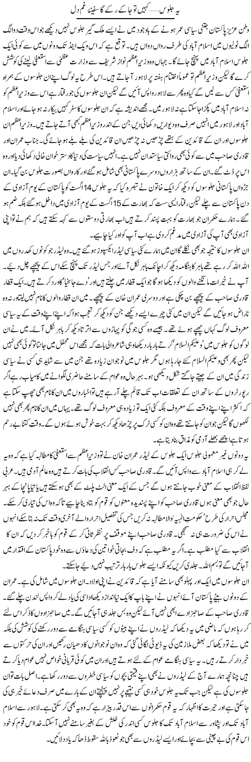 Ye Jaloos... Kahin To Ja Ke Ruke Ga Safina e Gham e Dil | Abdul Qadir Hassan | Daily Urdu Columns