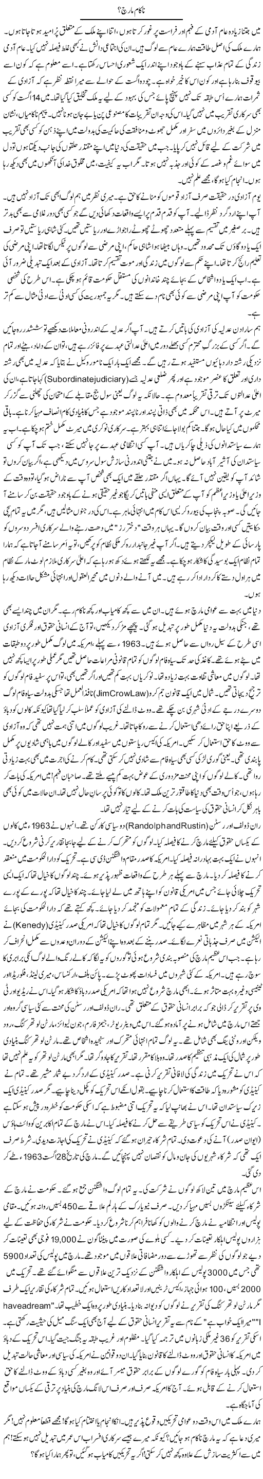 Nakaam March? | Rao Manzar Hayat | Daily Urdu Columns