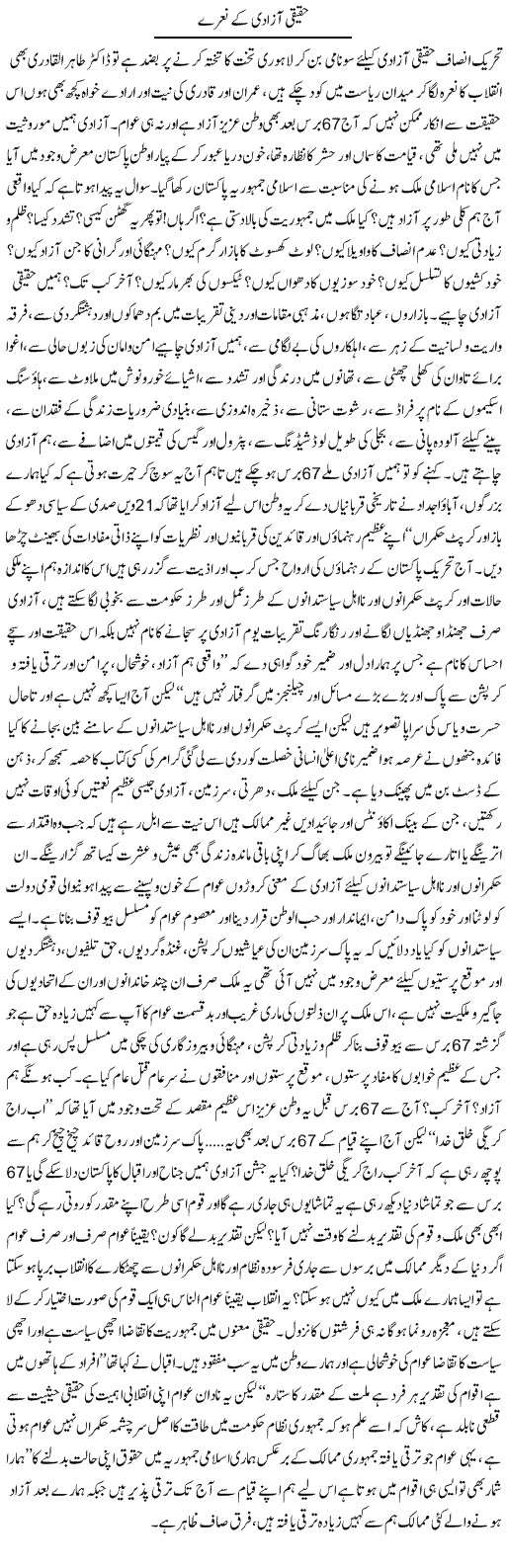 Haqiqi Azadi Ke Naaray | Dr. Muhammad Tayyab Khan Singhanvi | Daily Urdu Columns