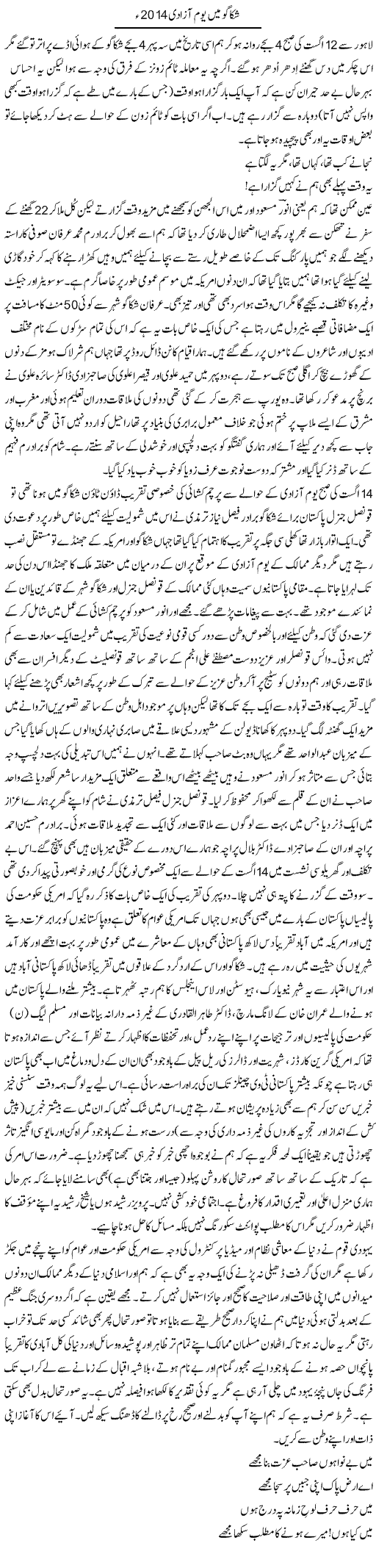 Chicago Main Youm e Azadi 2014 | Amjad Islam Amjad | Daily Urdu Columns