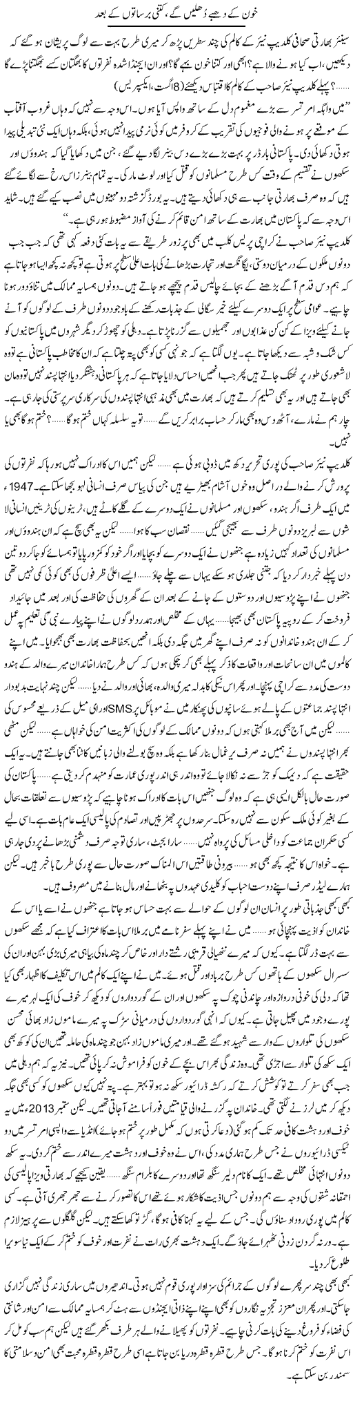 Khoon Ke Dhabbay Dhulain Ge, Kitni Barsaton Ke Baad | Raees Fatima | Daily Urdu Columns