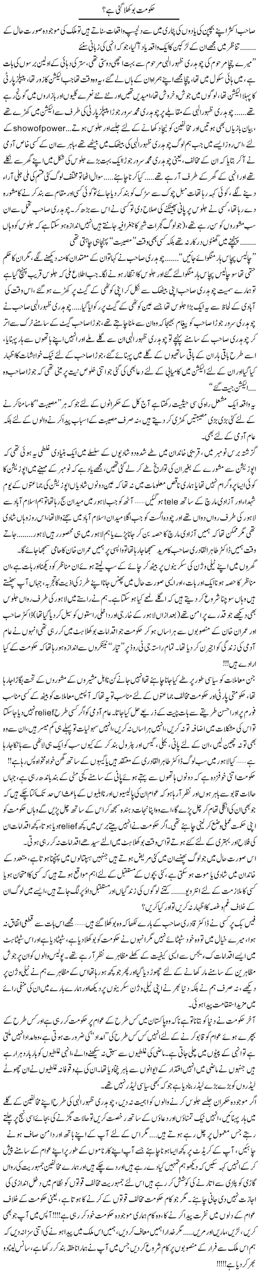 Hakumat Bokhla Gai Hai? | Shereen Haider | Daily Urdu Columns