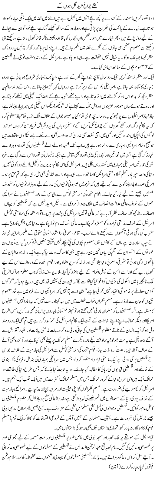Kitne Chiragh Mazid Gull Hon Ge | Shabbir Arman | Daily Urdu Columns