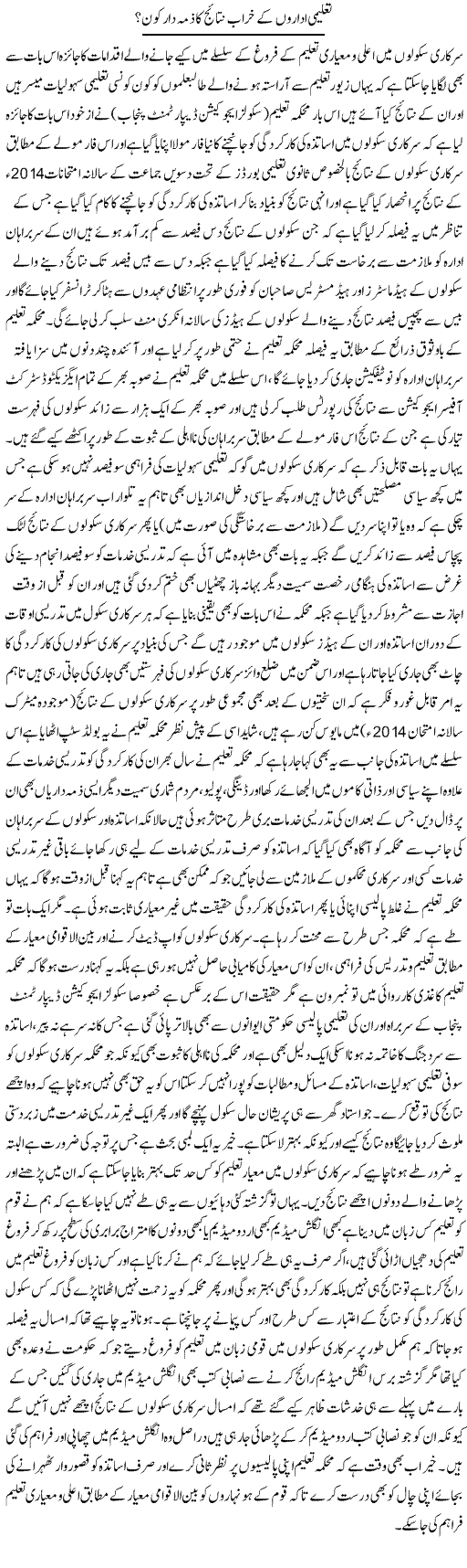Taleemi Idaron Ke Kharab Nataaij Ka Zimme Dar Kon? | Yousaf Abbasi | Daily Urdu Columns