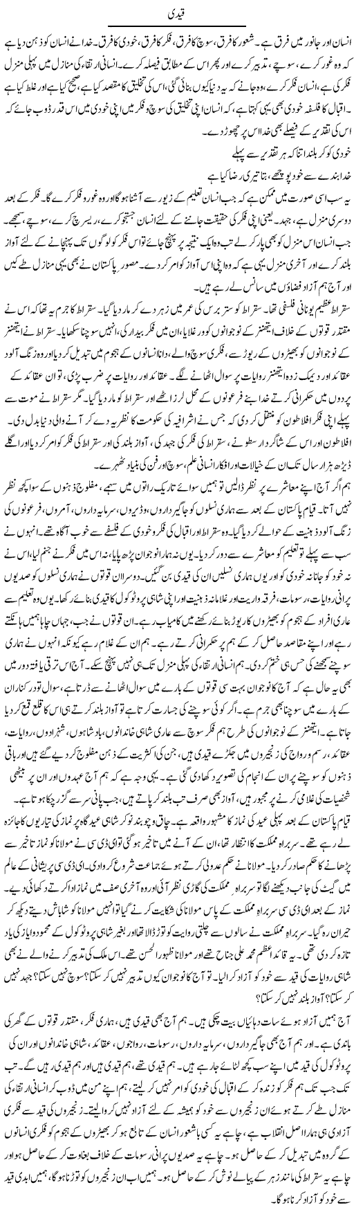Qaidi | Dr. Afaan Qaiser | Daily Urdu Columns