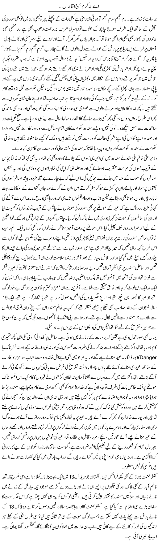 Ae Abr e Karam Aaj Itna Baras... | Nasim Anjum | Daily Urdu Columns