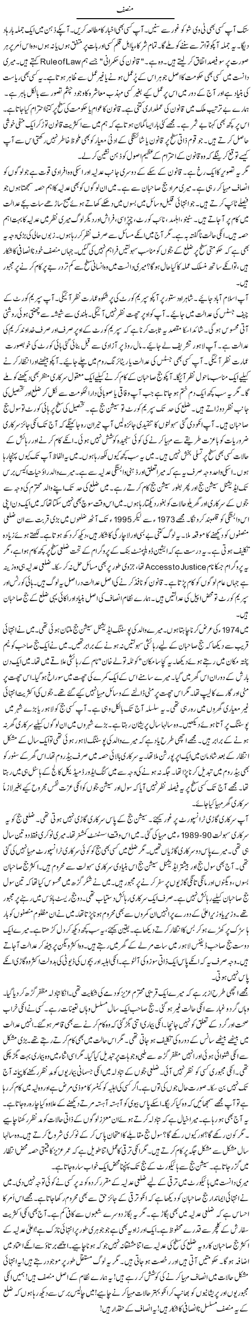 Munsif | Rao Manzar Hayat | Daily Urdu Columns