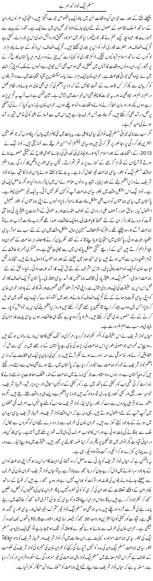 Muslim League Nawaz Kidher Hai | Talat Hussain | Daily Urdu Columns