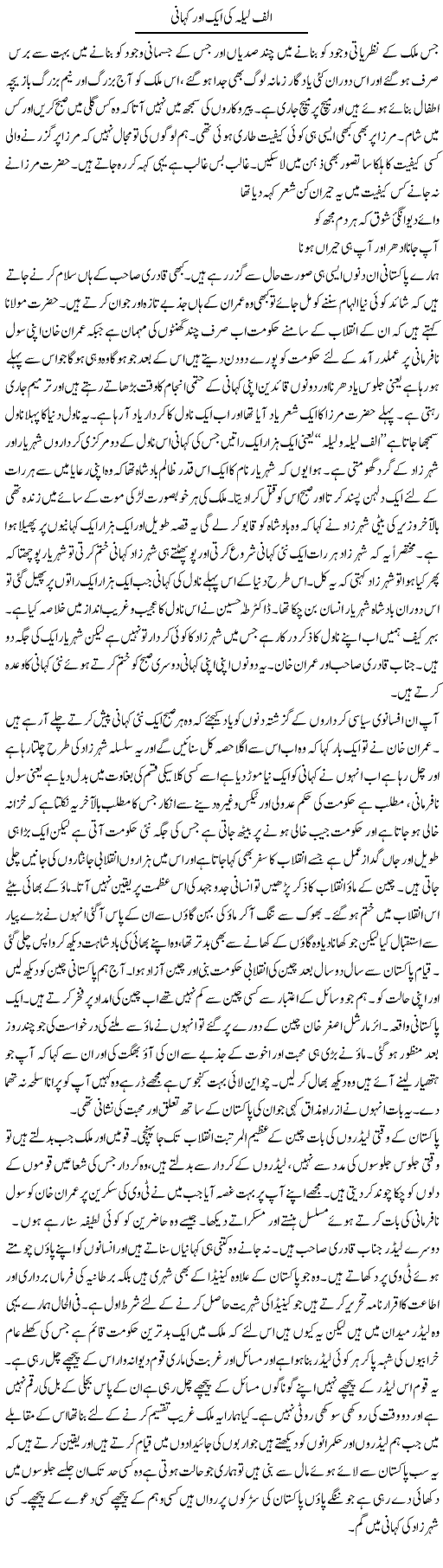 Alif Laila Ki Aik Our Kahani | Abdul Qadir Hassan | Daily Urdu Columns