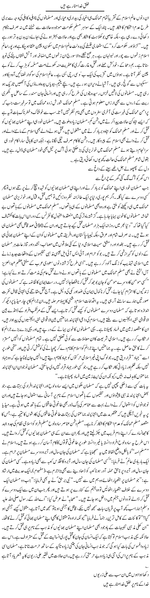 Khalq e Khuda Mitta Rahe Hain | Abid Mehmood Azaam | Daily Urdu Columns