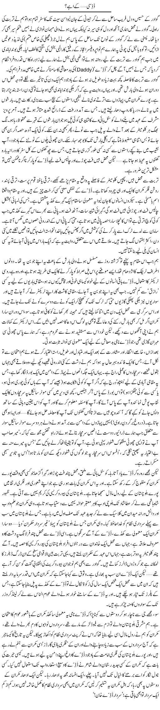 Dadday Kia Hai? | Abid Mir | Daily Urdu Columns