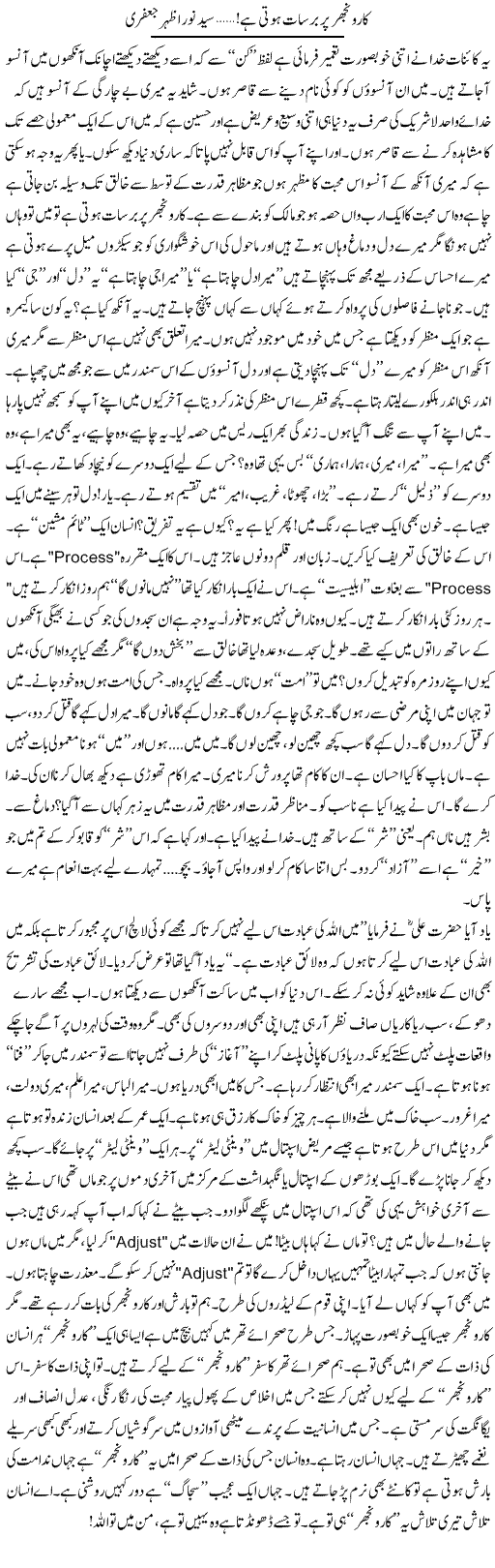 Karonjheer Per Barsat Hoti Hai! | Syed Noor Azhar Jaffri | Daily Urdu Columns