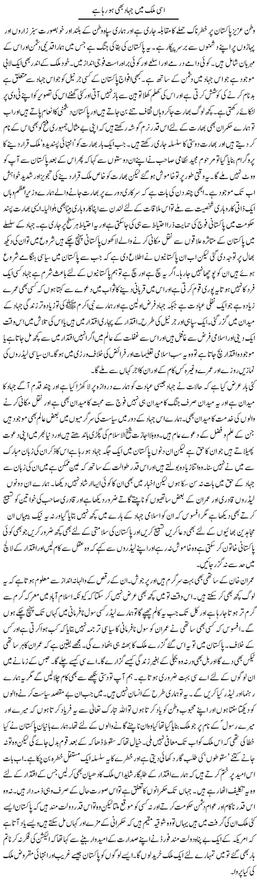 Isi Mulk Main Jihad Bhi Ho Raha Hai | Abdul Qadir Hassan | Daily Urdu Columns