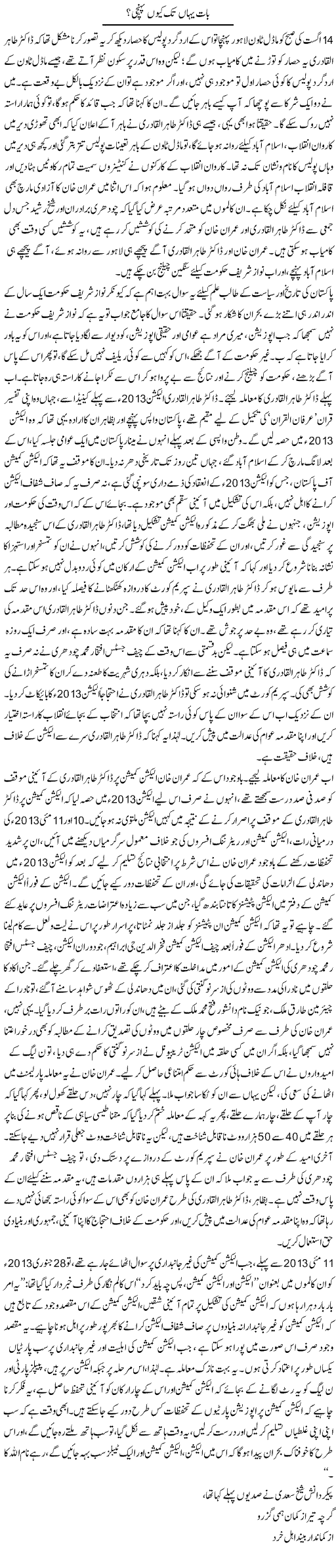 Baat Yahan Tak Kion Pohanchi? | Asghar Abdullah | Daily Urdu Columns