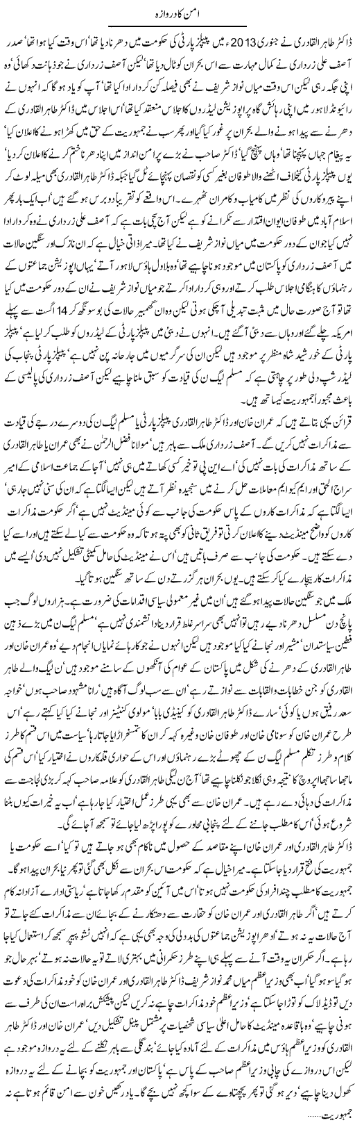 Aman Ka Darwaza | Latif Choudhry | Daily Urdu Columns