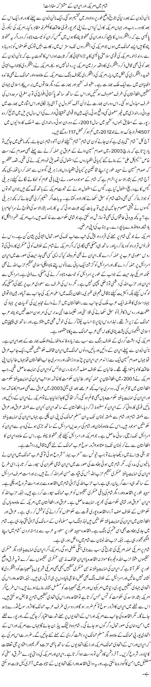 Shaam Main America Our Iran Ke Mushtarka Mufadat! | Syed Zeeshan Haider | Daily Urdu Columns