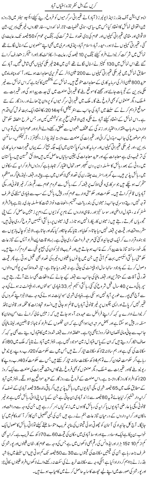 Karain Ge Ahle Nazer Taza Bastian Abaad | Adnan Ashraf | Daily Urdu Columns