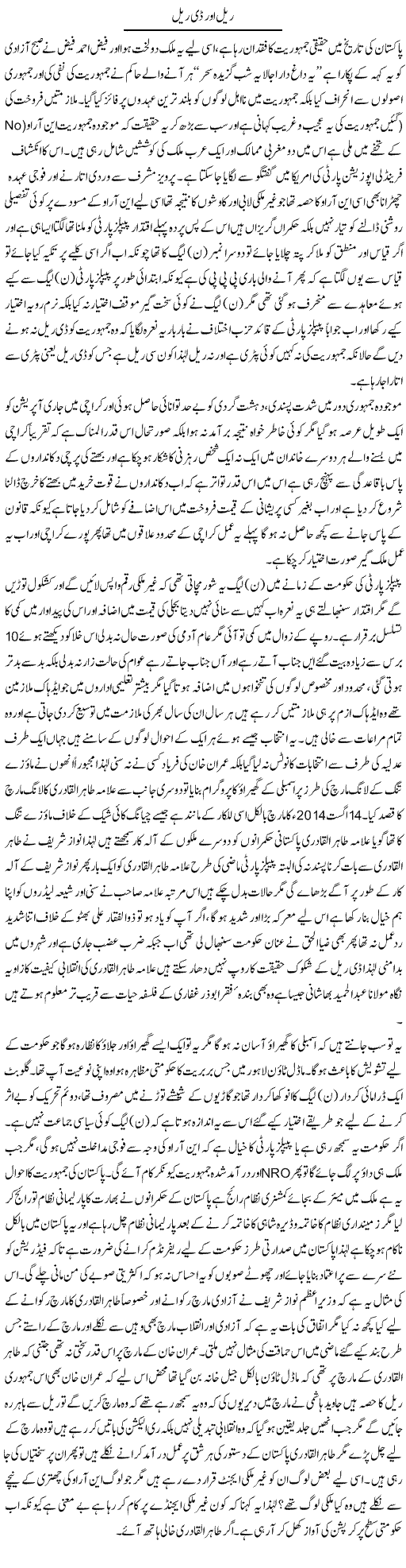 Rail Our Derail | Anees Baqar | Daily Urdu Columns