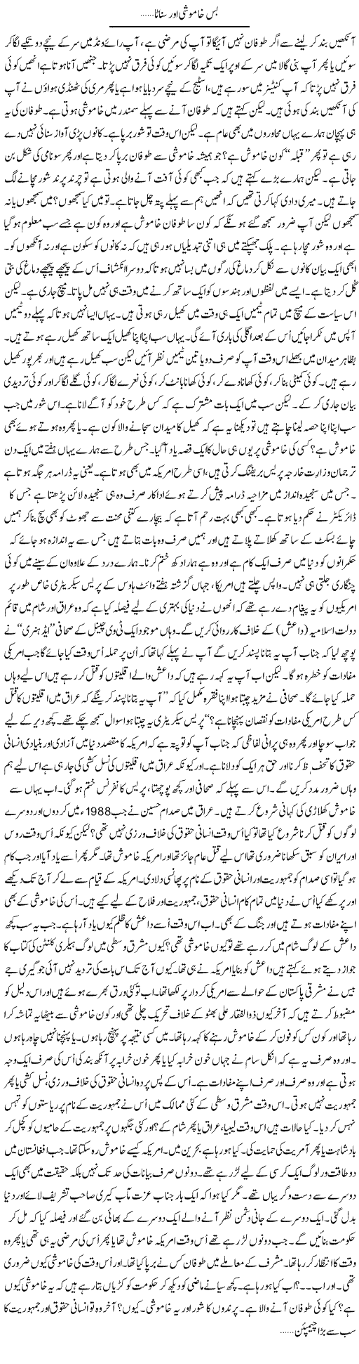 Bas Khamoshi Our Sannata | Anees Mansori | Daily Urdu Columns
