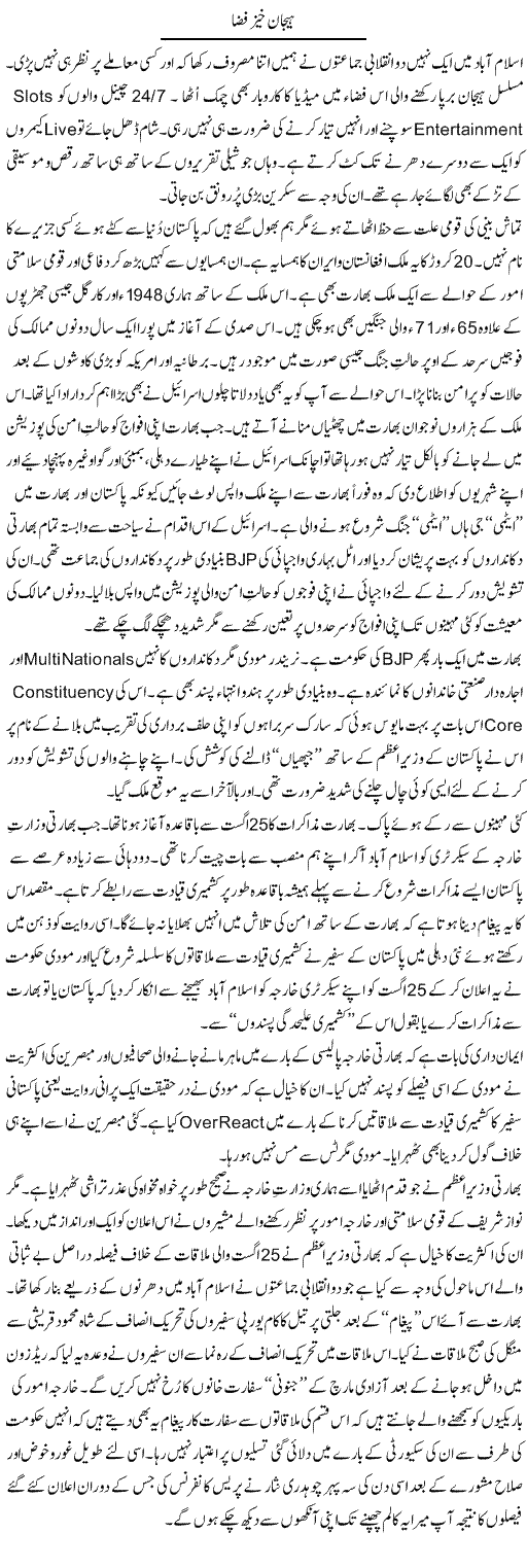 Haijaan Khaiz Fiza | Nusrat Javed | Daily Urdu Columns